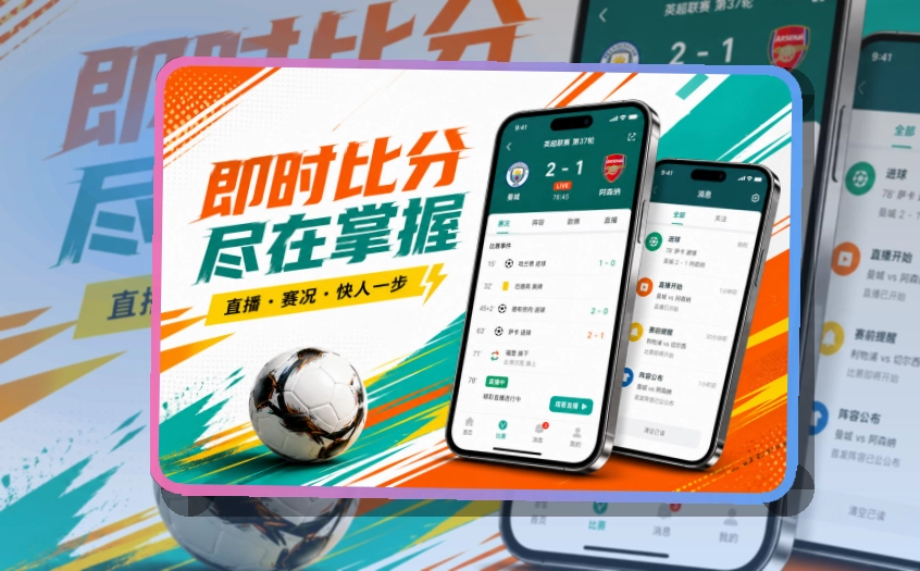 澳客苹果安卓下载，赛程比分随手查看，按手机系统选择入口
